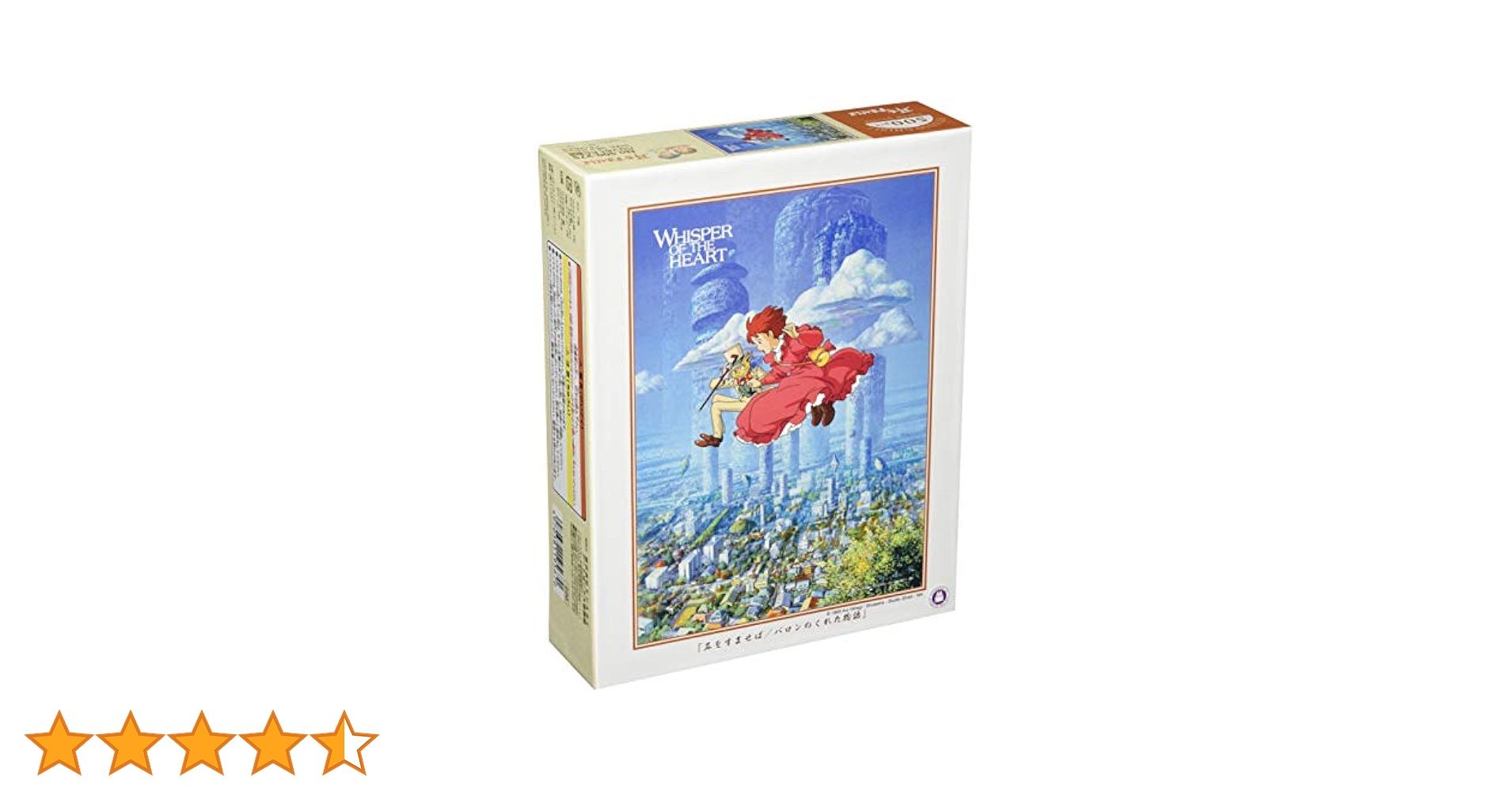 Amazon.co.jp: ジグソーパズル 耳をすませば バロンのくれた物語